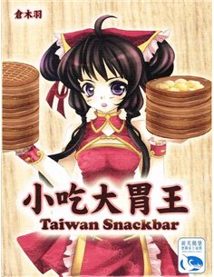 Taiwan Snackbar